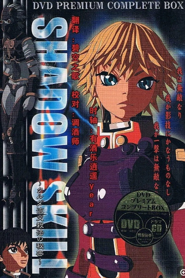 Shadow Skill: Secret of the Kurudan Style poster