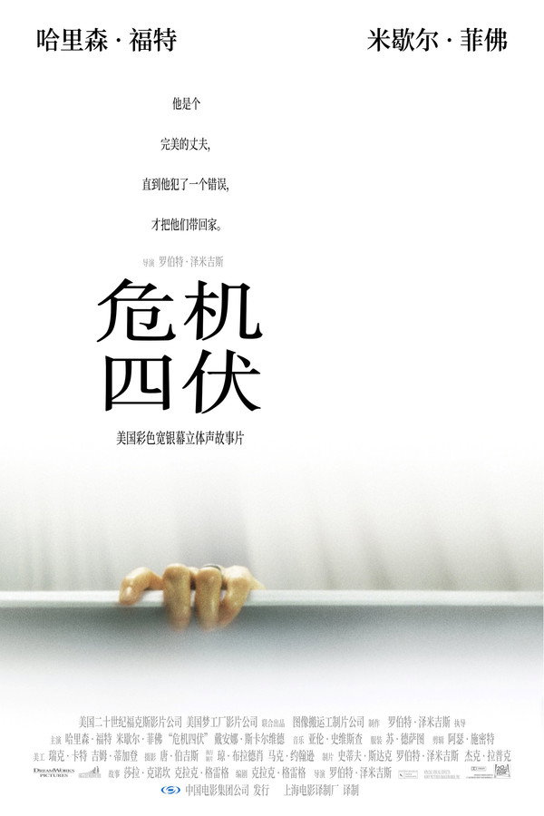 危机四伏