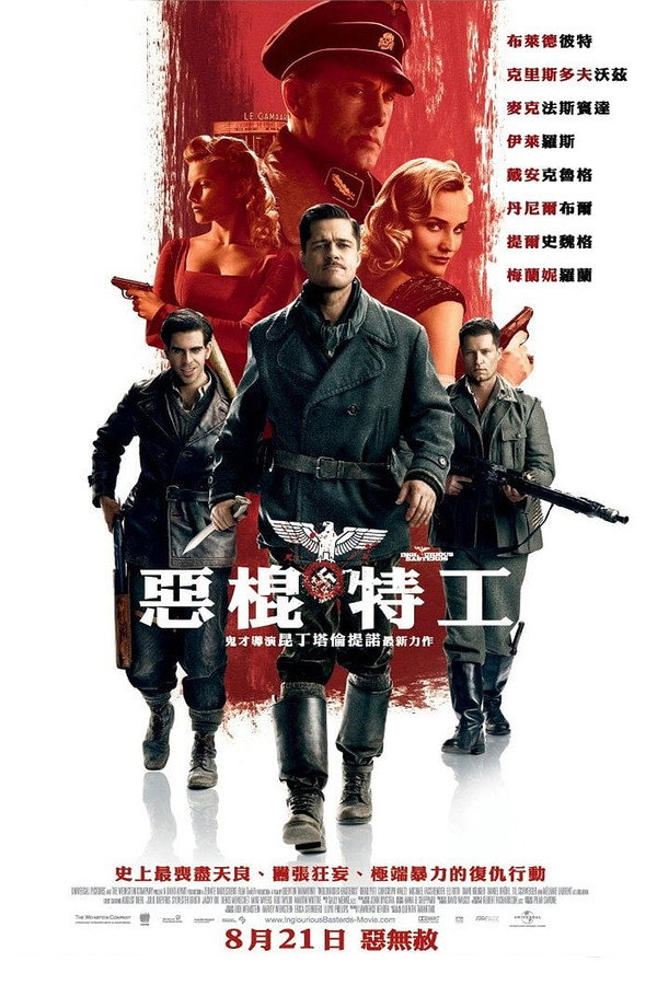 惡棍特工