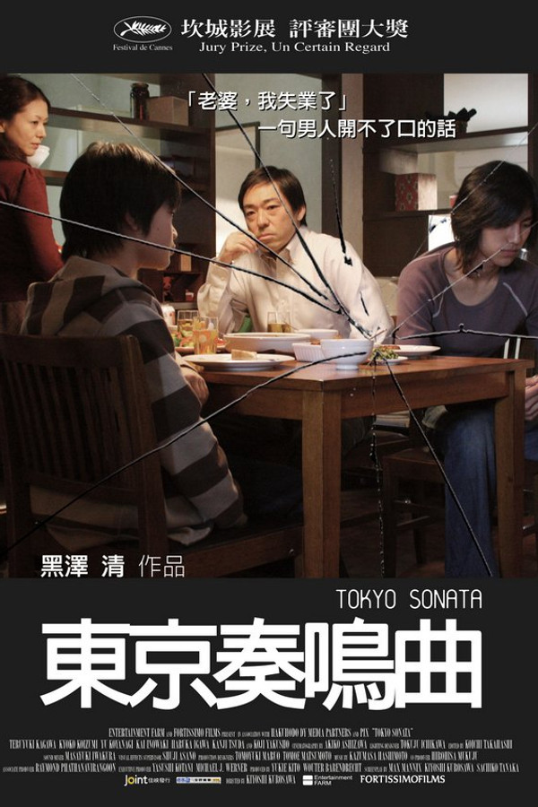 东京奏鸣曲