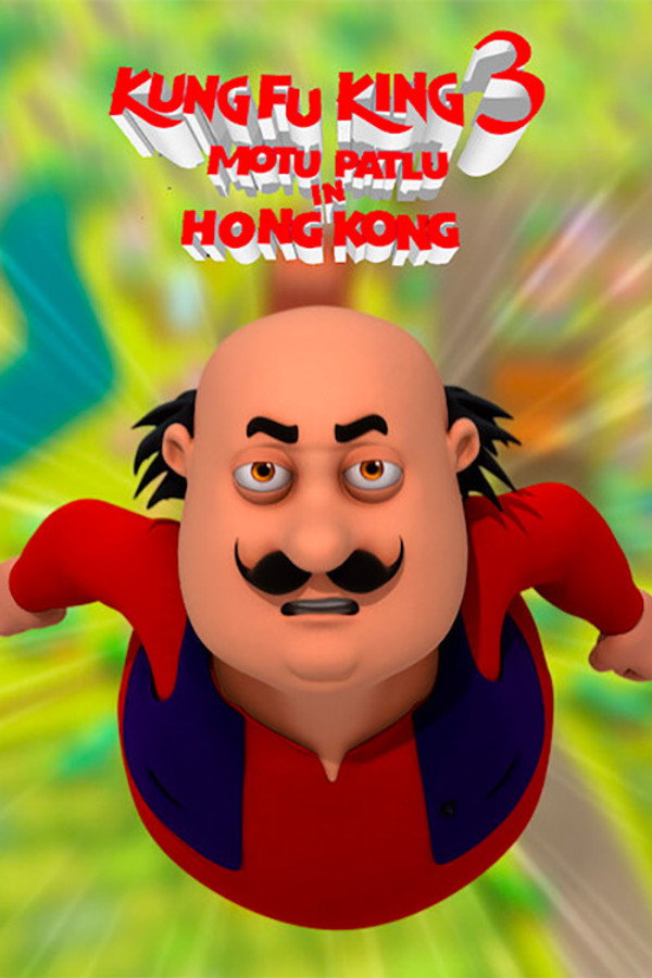 Motu Patlu in Hong Kong: Kung Fu Kings 3 海报