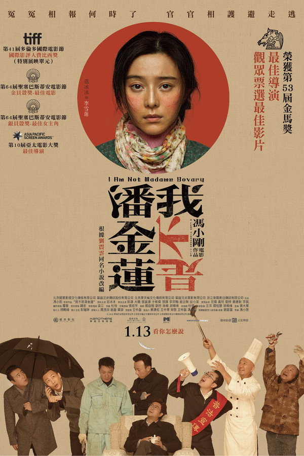 我不是潘金蓮
