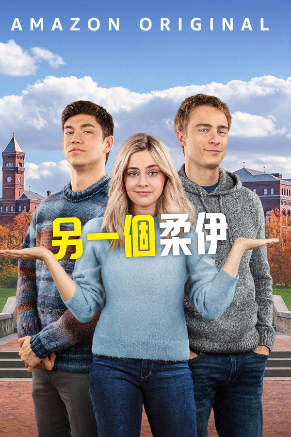 另一个佐伊