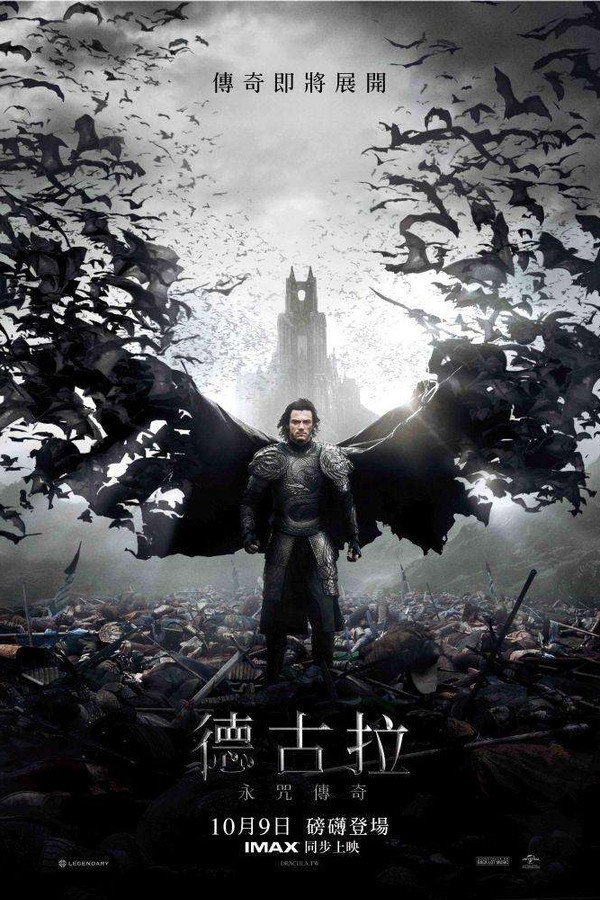 德古拉：永咒傳奇