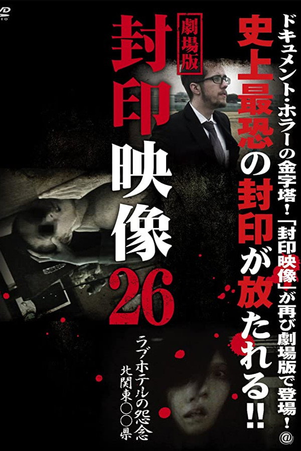 Sealed Video 26: Love Hotel's Grudge North Kanto's Prefecture poster