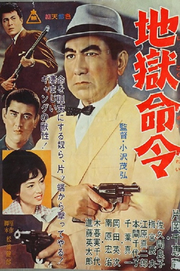 Orders from Hell poster