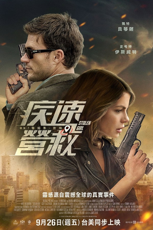 疾速營救