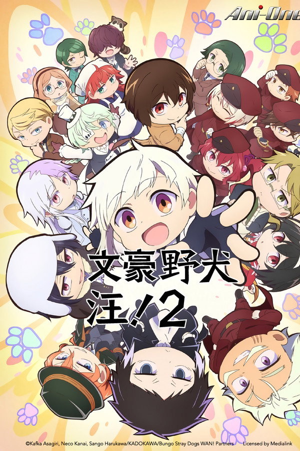 文豪野犬 汪！