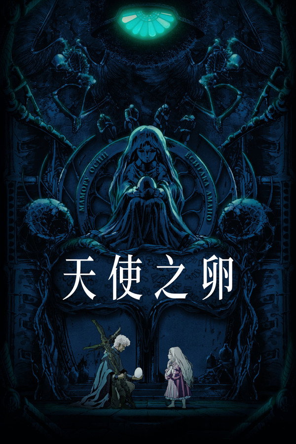 天使之卵