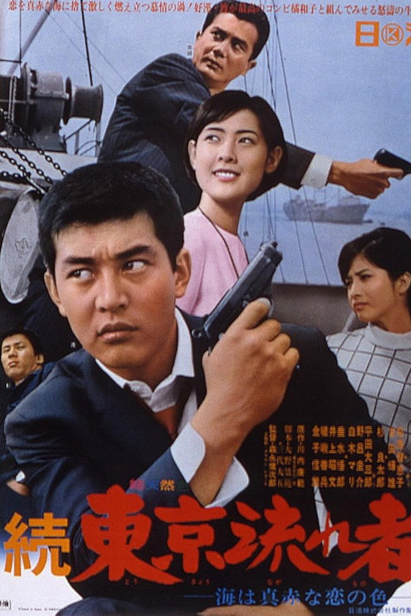Tokyo Drifter 2: The Sea Is Bright Red as the Color of Love poster
