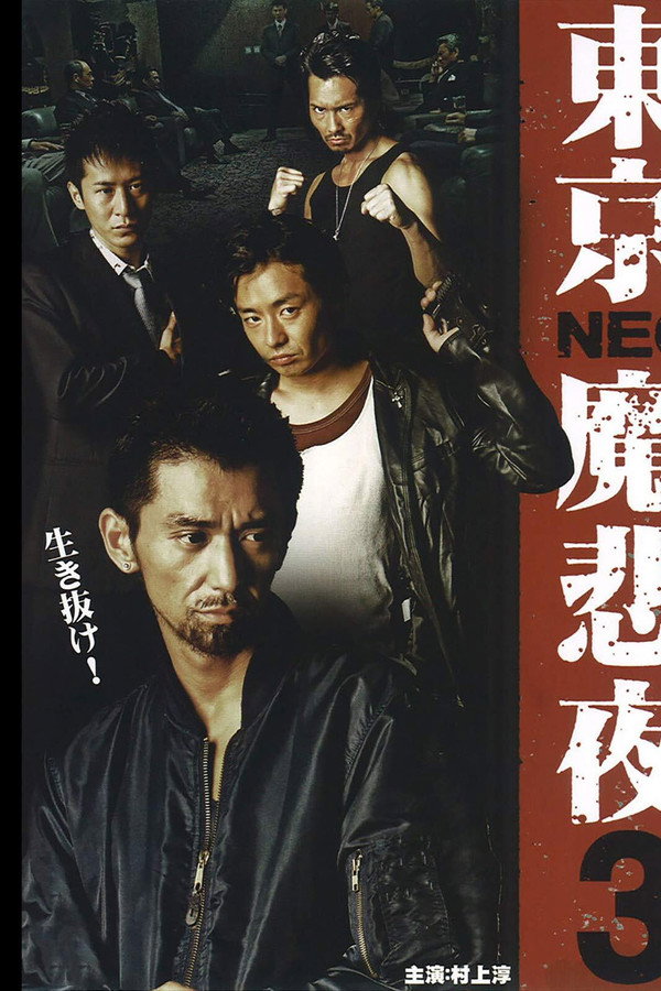 Tokyo Neo Mafia 3 poster