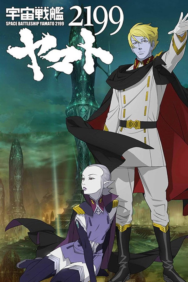 Space Battleship Yamato 2199: Offense and Defense on the Outer Reaches of the Galaxy poster