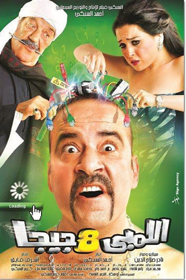 Lembi 8 Giga poster