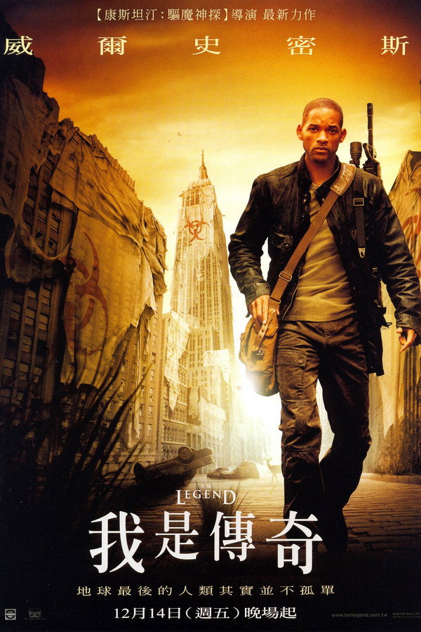 我是傳奇