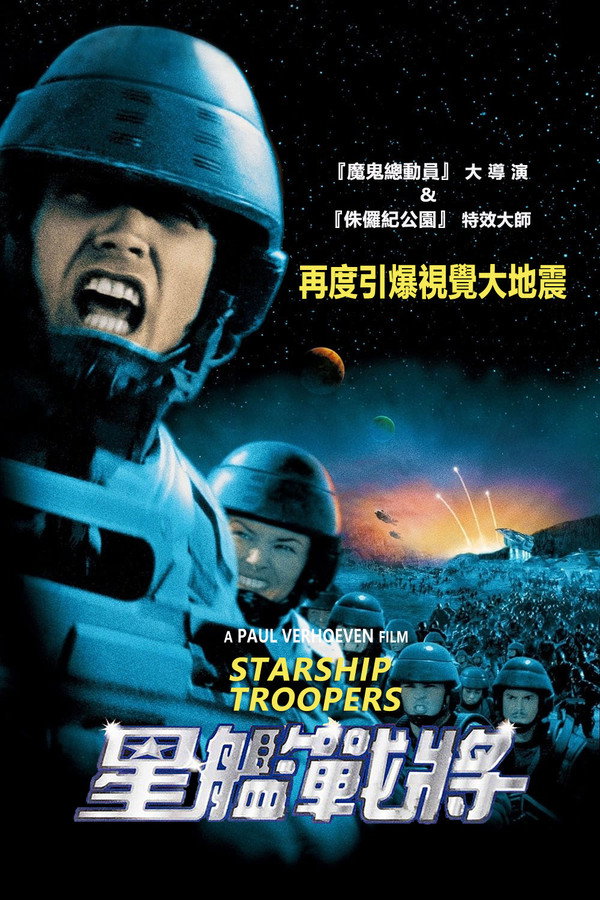 星艦戰將 海報