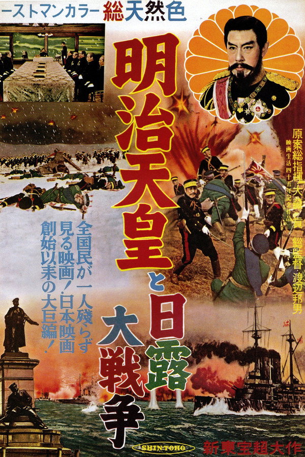 Emperor Meiji and the Great Russo-Japanese War poster