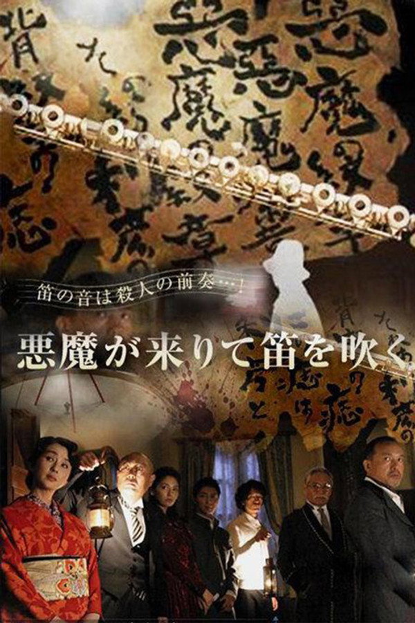 Kindachi Kosuke: The Devil Comes and Blows the Whistle poster