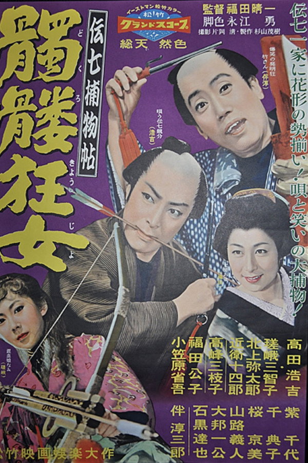 Denshichi Torimonocho: Mad Skullwoman poster