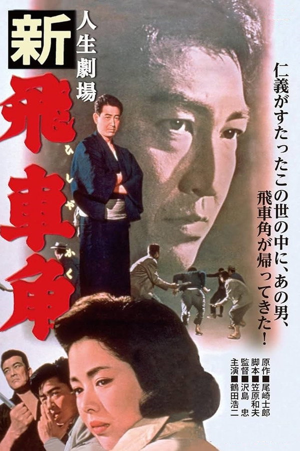 Life of Hishakaku 3 poster
