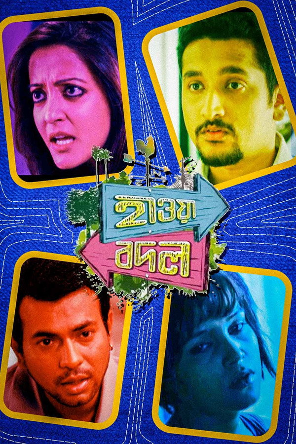 হাওয়া বদল 海报