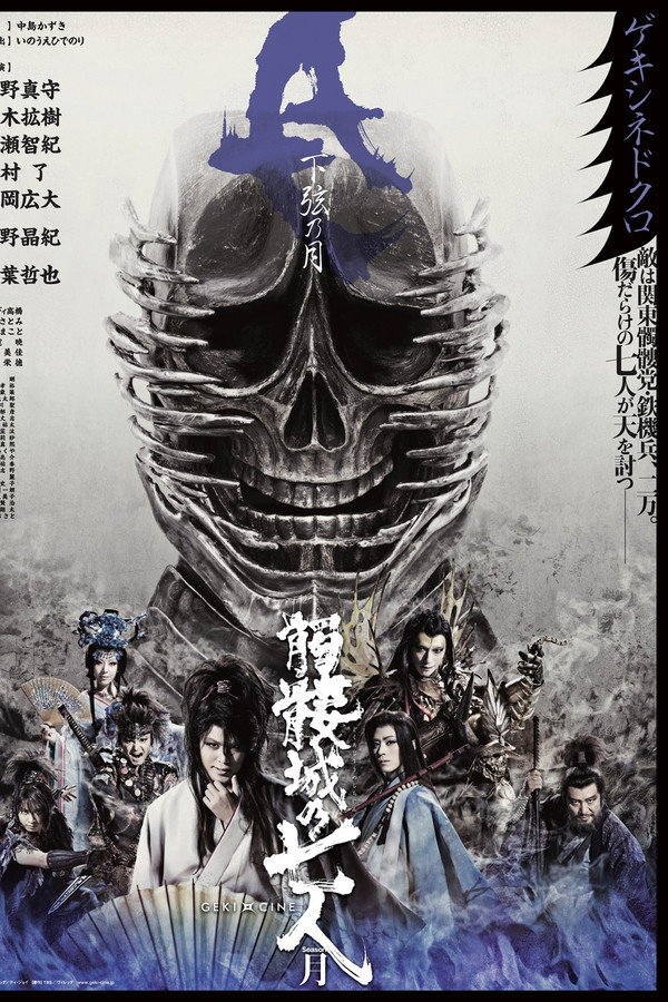 Seven Souls in the Skull Castle – Season Moon Kagen poster