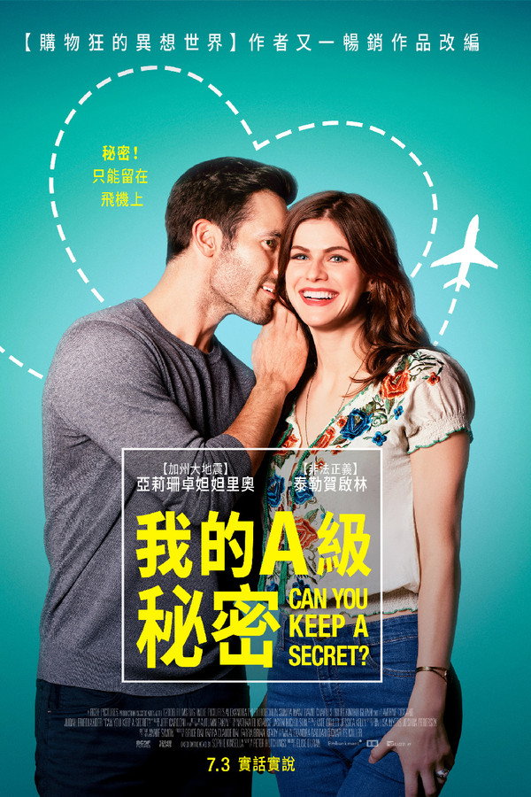 我的A级秘密