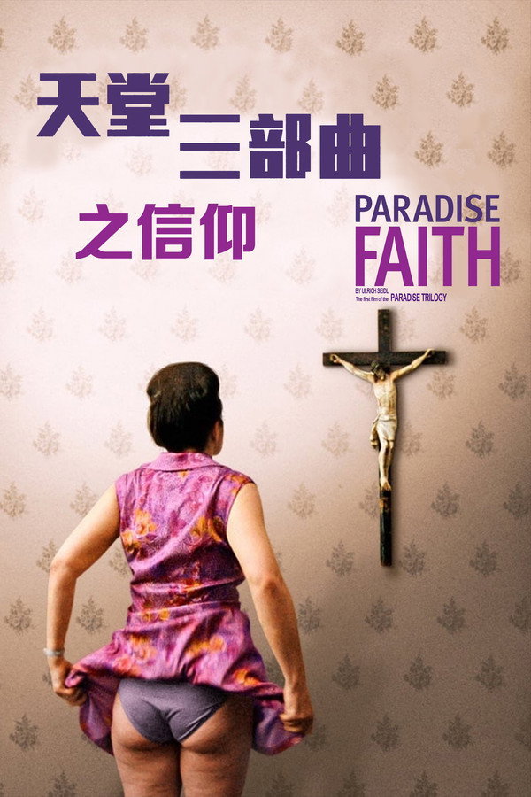 天堂：信仰