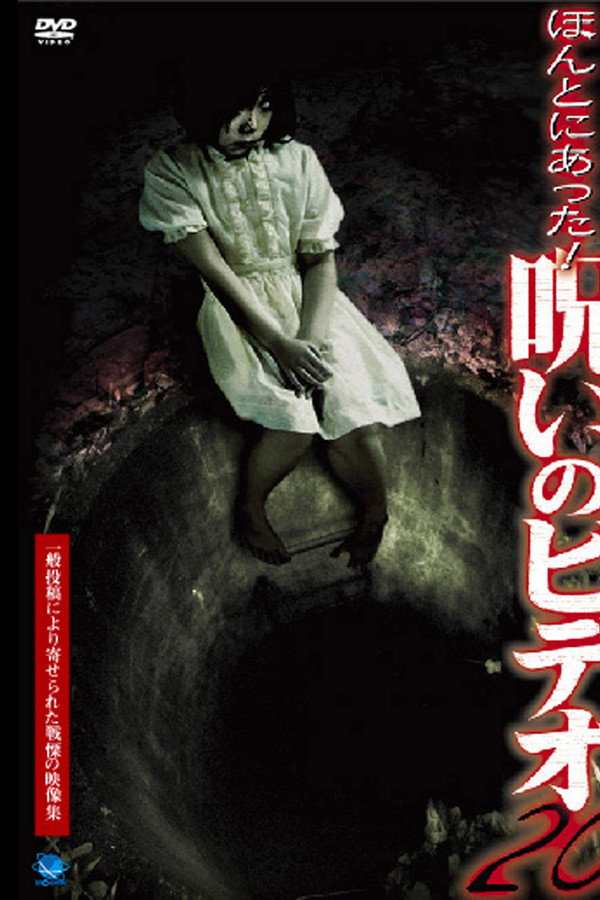 Honto ni Atta! Noroi no Video 20 poster