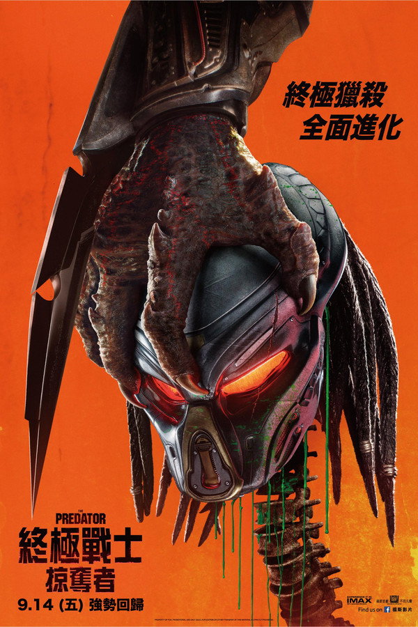 終極戰士：掠奪者 海報