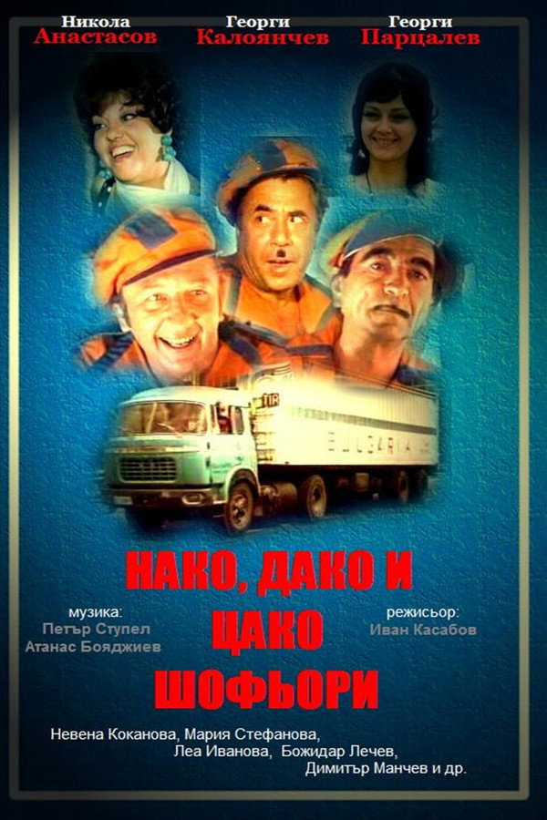 Nako, Dako i Tsako: Moryatsi poster