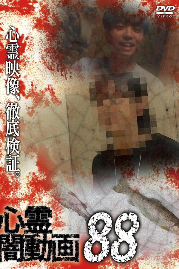 Psychic Darkness Video 88 poster