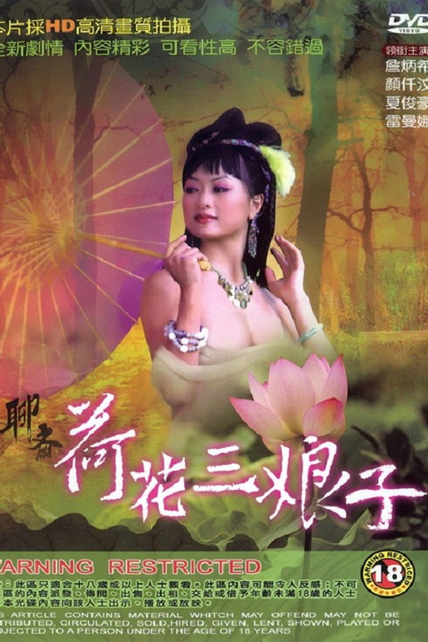The Ghost Story: Lotus the Beauty poster