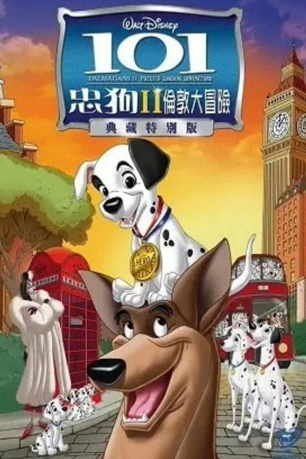 101忠狗續集：倫敦大冒險