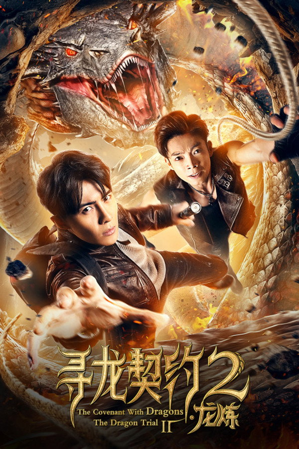 The Covenant With Dragons 2: The Dragon Trial poster