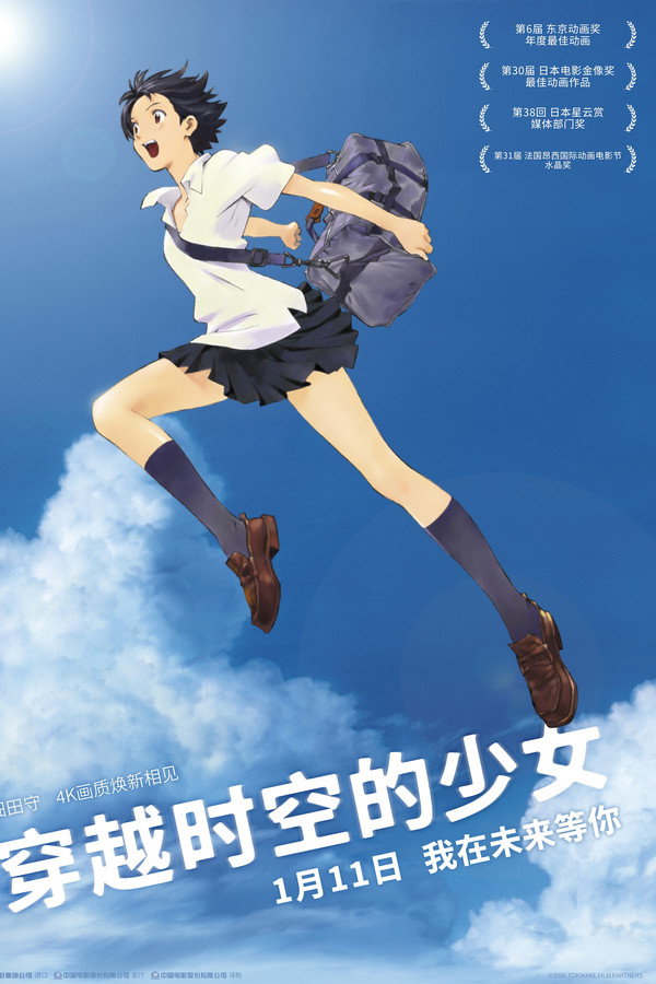 穿越时空的少女