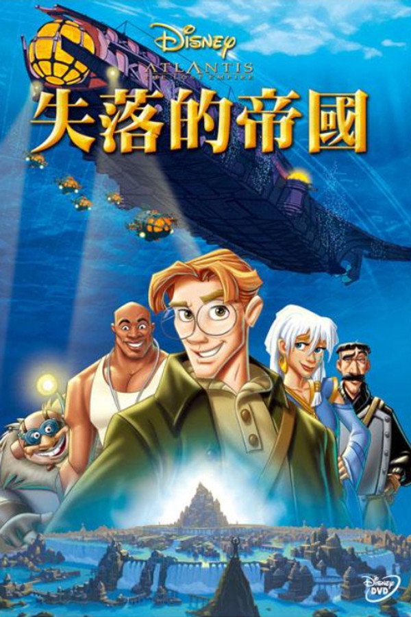 亞特蘭提斯：失落的帝國