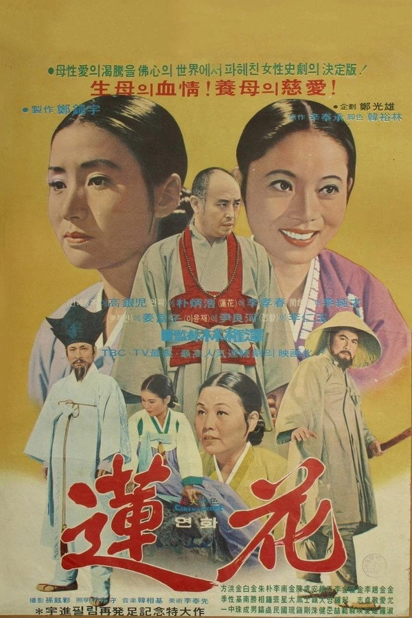 Yeonhwa 2 poster