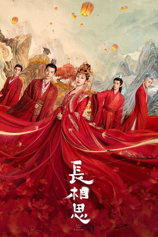 長相思
