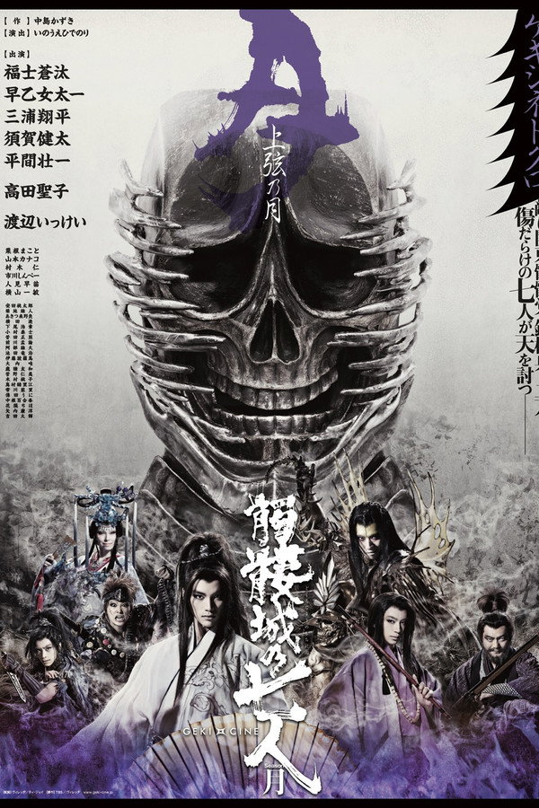 Seven Souls in the Skull Castle – Season Moon Jogen poster