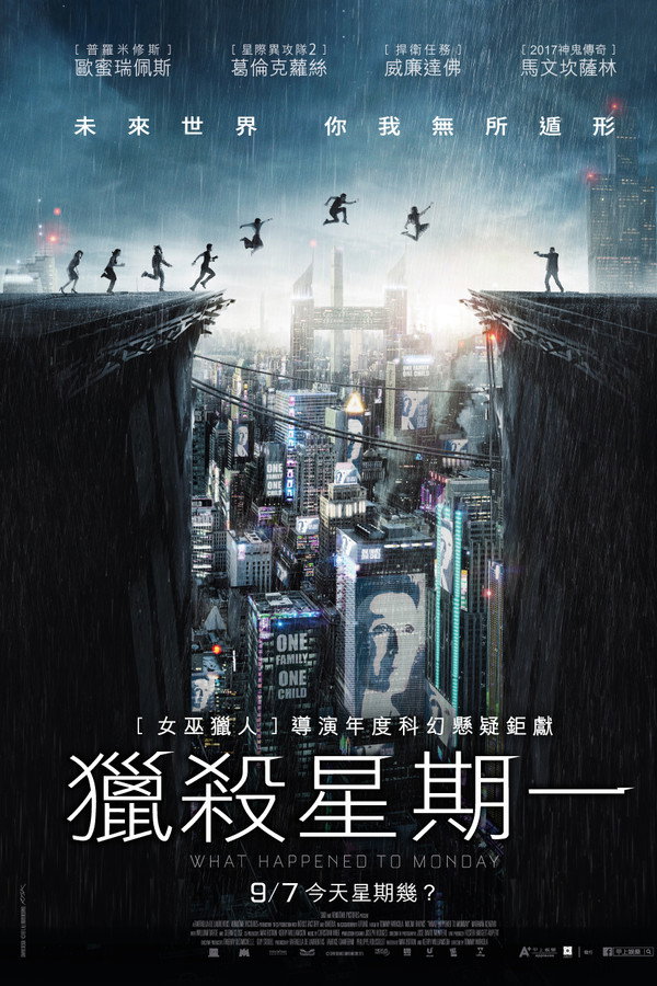 猎杀星期一