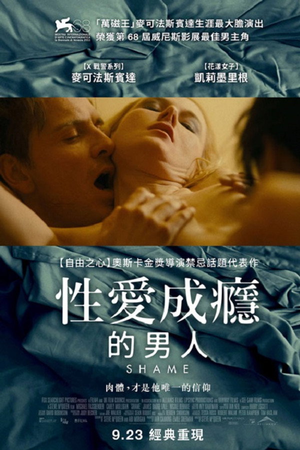 性愛成癮的男人