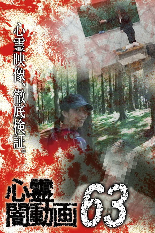 Psychic Darkness Video 63 poster