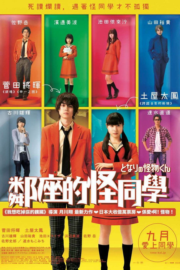 邻座的怪同学