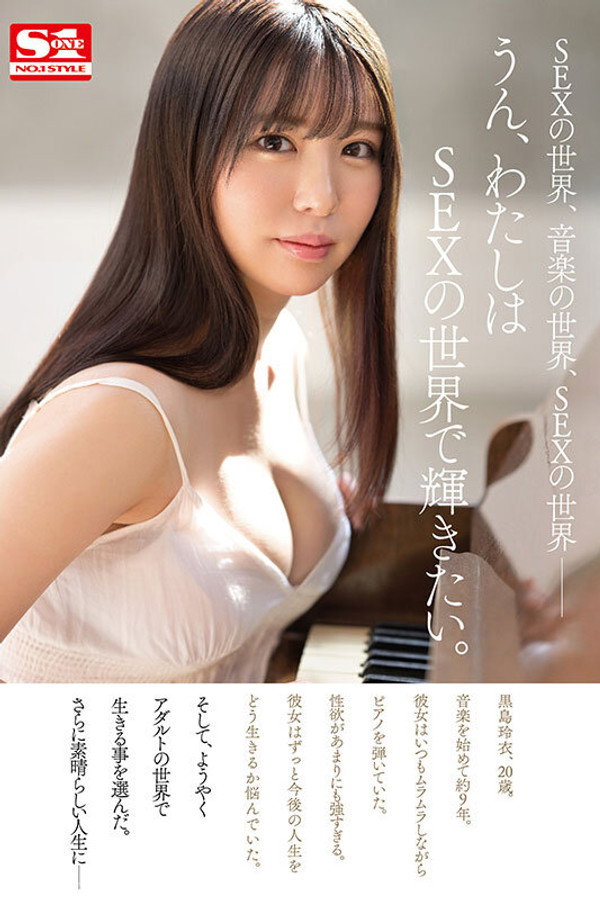 ピアノで、感性が広がる。SEXで、感度が高まる。上品で、敏感で、エッチな現役音大生 新人NO.1 STYLE 黒島玲衣 AVデビュー 海报