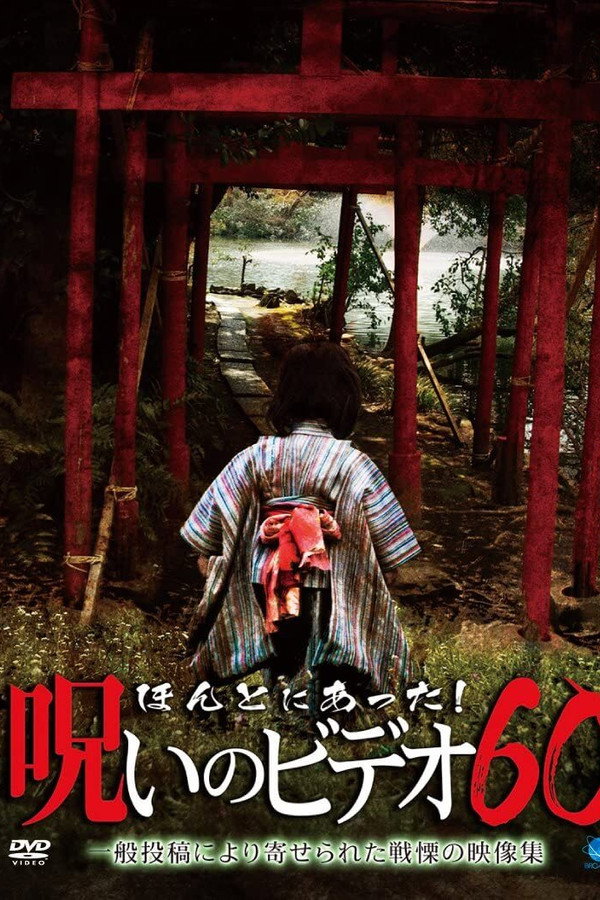 Honto ni Atta! Noroi no Video Vol. 60 poster