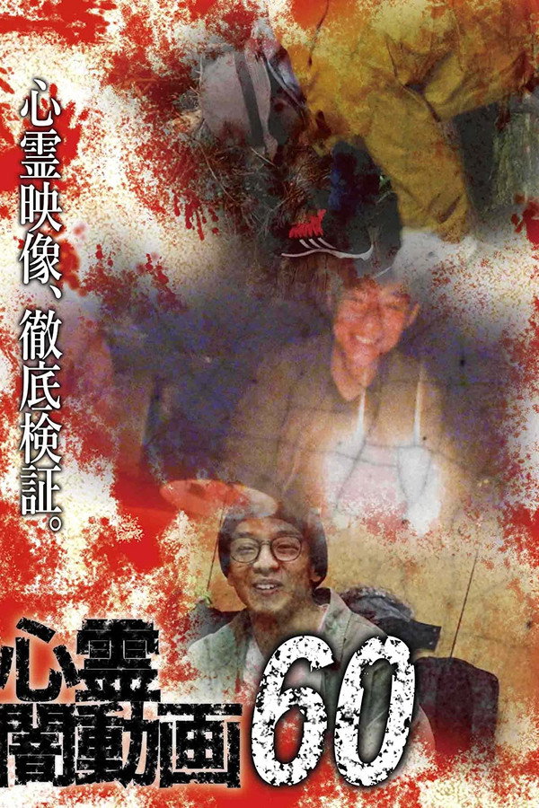 Psychic Darkness Video 60 poster