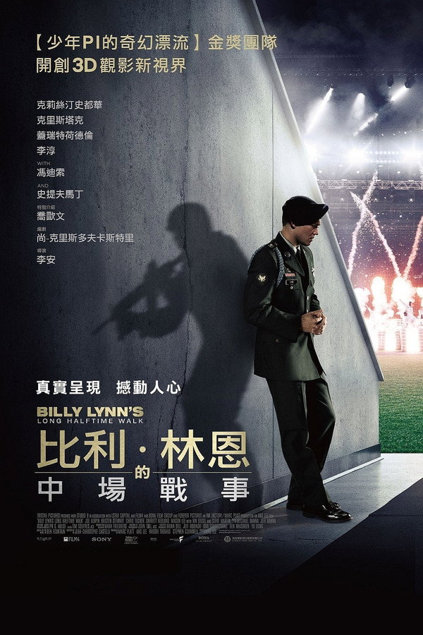 比利·林恩的中場戰事
