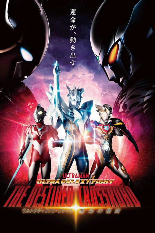 Ultra Galaxy Fight: The Destined Crossroad poster