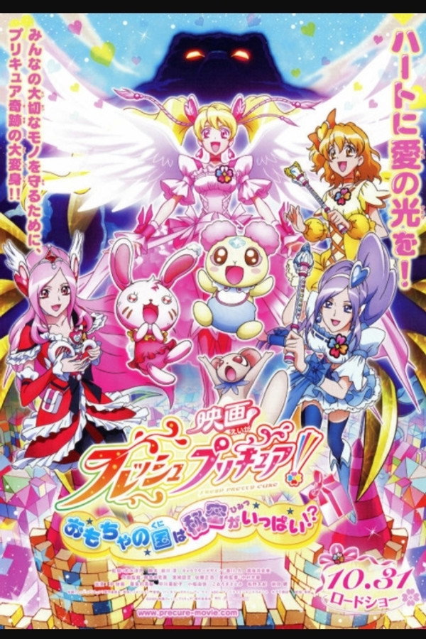 Fresh Precure! Movie: The Kingdom of Toys has Lots of Secrets!? poster