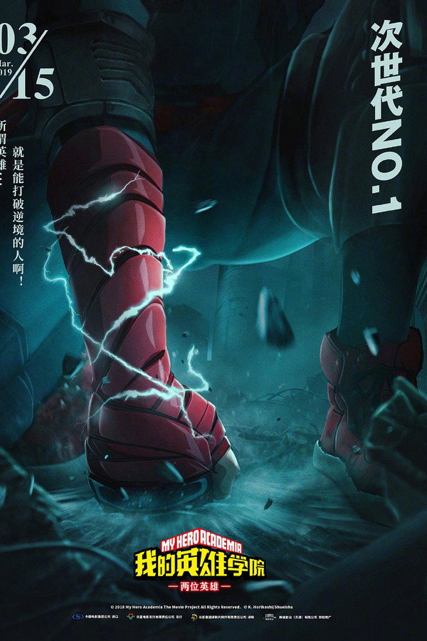 我的英雄学院：两位英雄